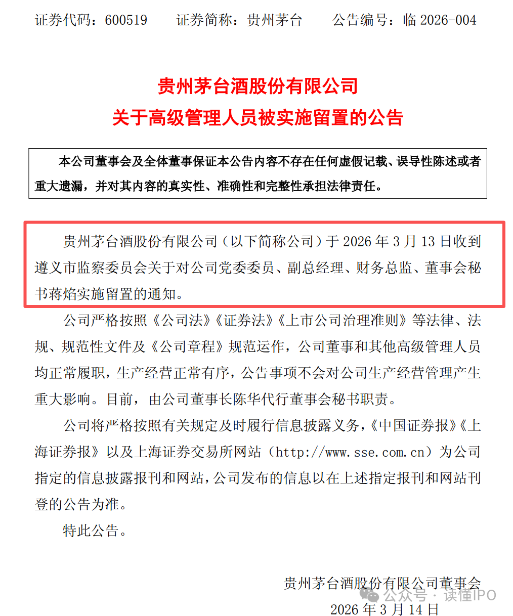 茅台突发！“美女董秘”蒋焰被查！