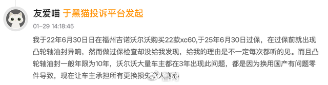 准新车就拆发动机引发集体投诉，沃尔沃能否逃脱凸轮“咒”？