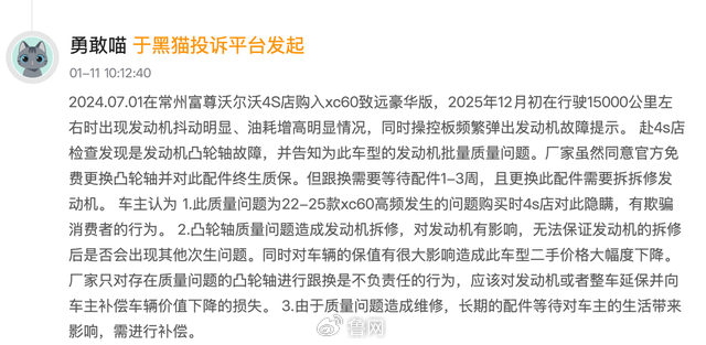 准新车就拆发动机引发集体投诉，沃尔沃能否逃脱凸轮“咒”？