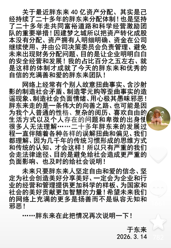 “40亿资产利润分配给员工”,于东来再次回应