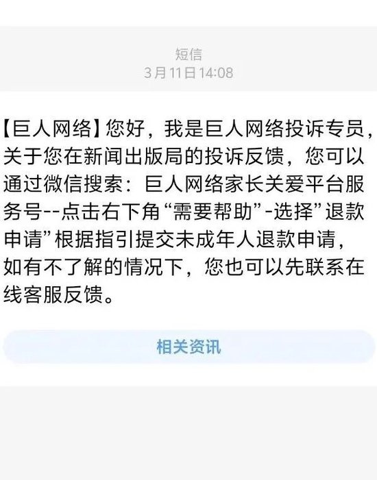避雷!巨人网络未成年人充值退款难到绝望!