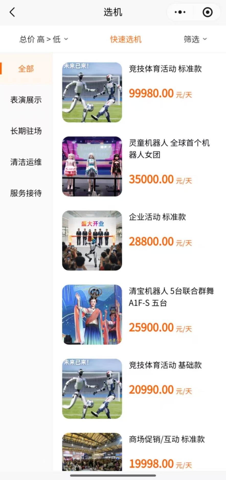 机器人租赁成“风口”，高达10万元一天！调查：涉虚假宣传、客服失联