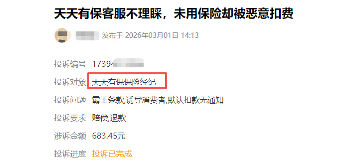 以为领免费保险，结果自动扣费上万元，隐形扣费谁在操盘？