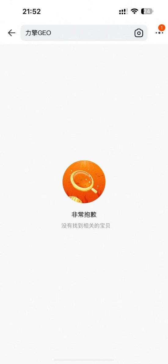 315曝光AI大模型“投毒”：“力擎GEO优化系统”被点名 关联公司员工数仅1人