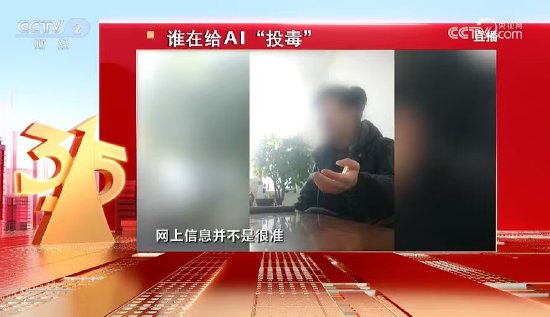 一文看懂 | 央视3·15七弹连发!直击漂白鸡爪、荐股骗局、AI投毒,蜀福香、哈啰租电动车等企业上榜