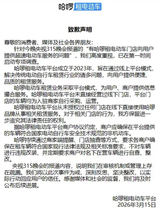 实探！上海超速电动车租赁公司被查！哈啰租电动车门店批量下架