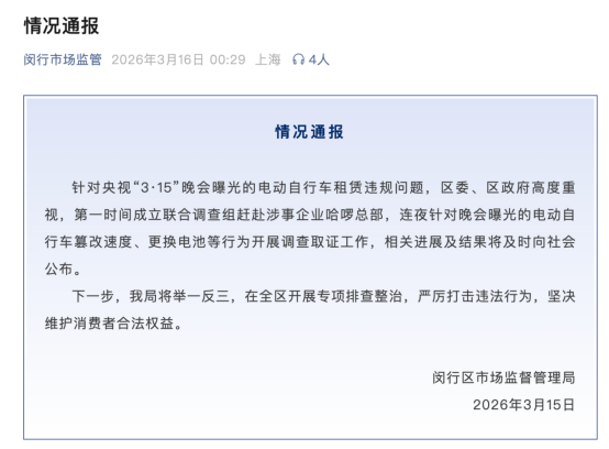 实探！上海超速电动车租赁公司被查！哈啰租电动车门店批量下架