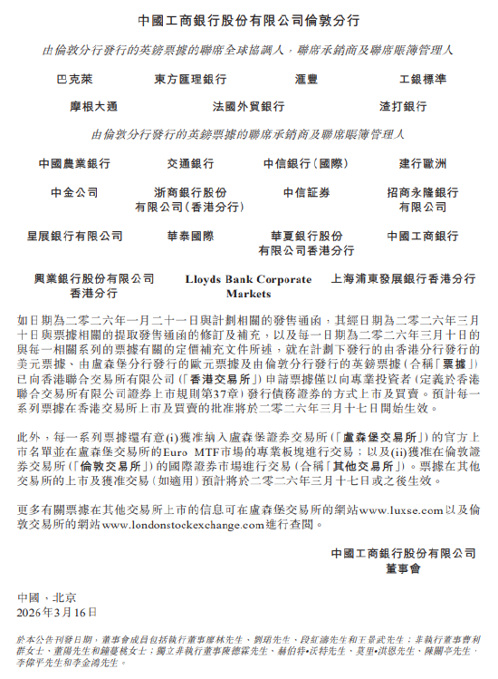 工商银行三地分行发行多币种票据 预计3月17日登录港交所