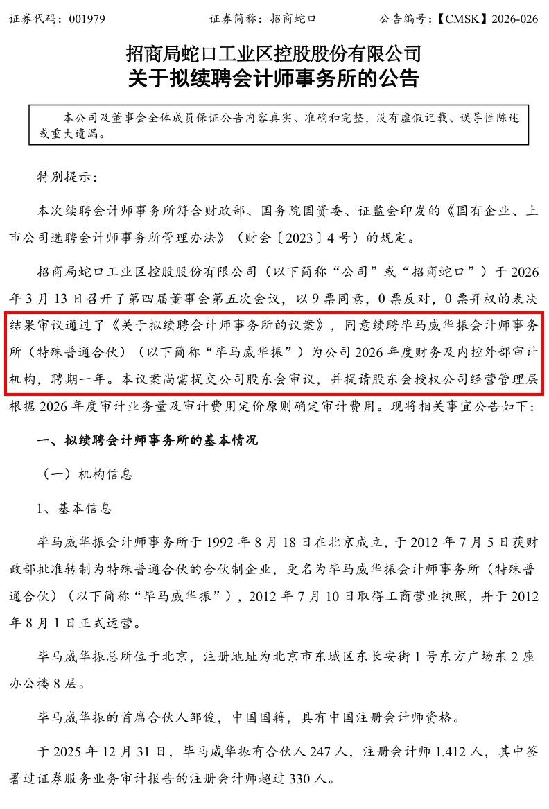 刚刚，德勤首份A股2025年度审计报告出炉！毕马威再签2份A股审计报告！
