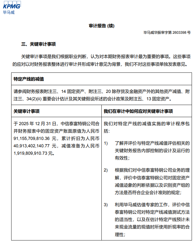 刚刚，德勤首份A股2025年度审计报告出炉！毕马威再签2份A股审计报告！