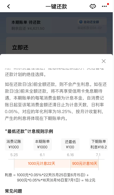 消费者频频遭遇信用卡“利息刺客”，循环计息怎么算？
