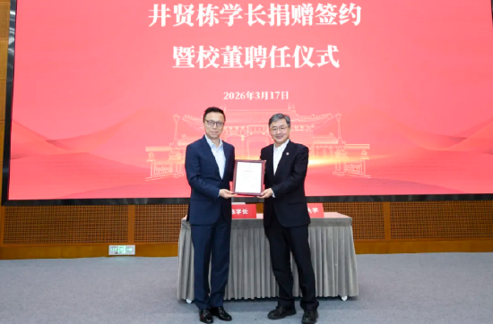 蚂蚁集团董事长井贤栋向上海交大捐赠1.3亿，支持“AI 未来基石基金”