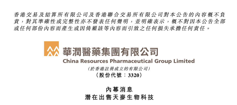 作价19.3亿，华润决定和这家药企「分手」