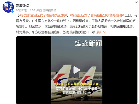 东航超售事件完整还原