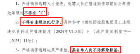 突发！碧桂园启动最大规模老兵召回