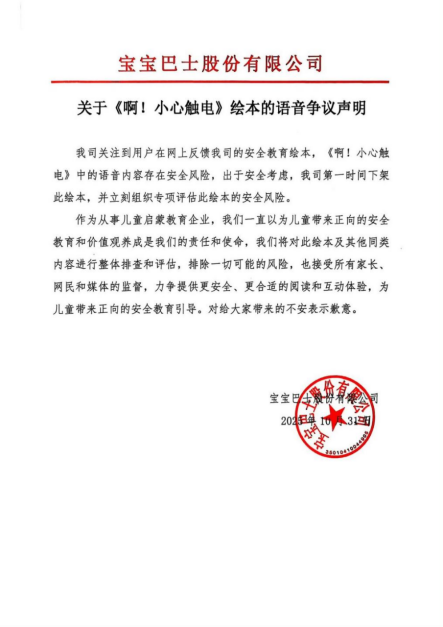 获利3元，罚款30万！宝宝巴士因“三女侍一夫”被处罚，还有离谱操作？