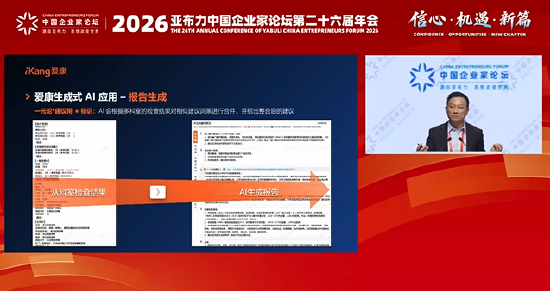 爱康集团张黎刚：AI可以复制专家经验，帮助正确诊断病情
