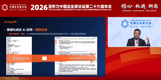 爱康张黎刚:爱康所有体检报告均AI先生成,医生人工复核签发