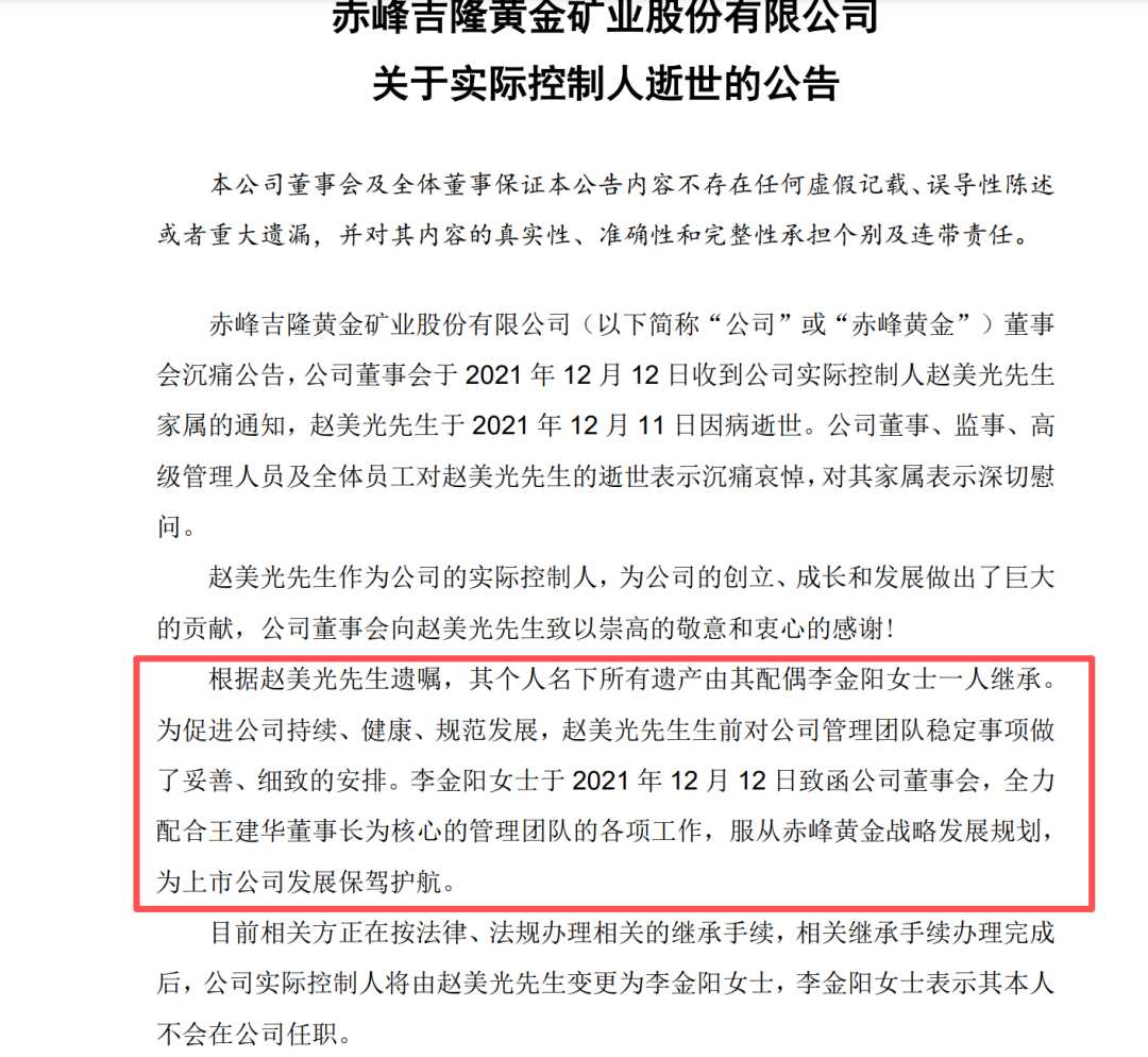 突发停牌！超700亿市值黄金企业拟易主