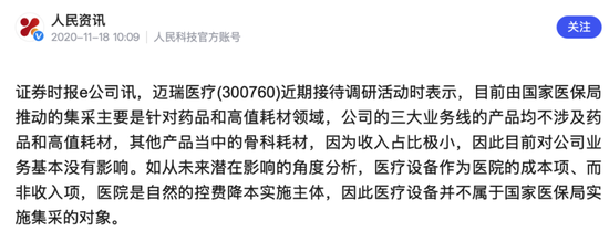 高端化+全球化+数智化，迈瑞医疗的方能否医治集采的伤？
