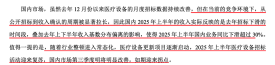 高端化+全球化+数智化，迈瑞医疗的方能否医治集采的伤？