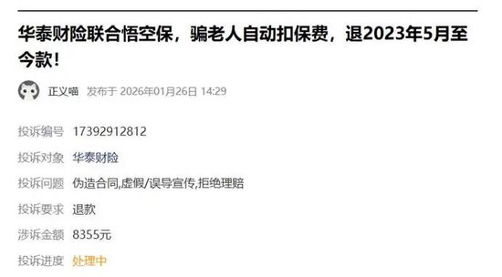 瑞众保险等登315金融投诉黑榜，“欺骗投保人”成顽疾