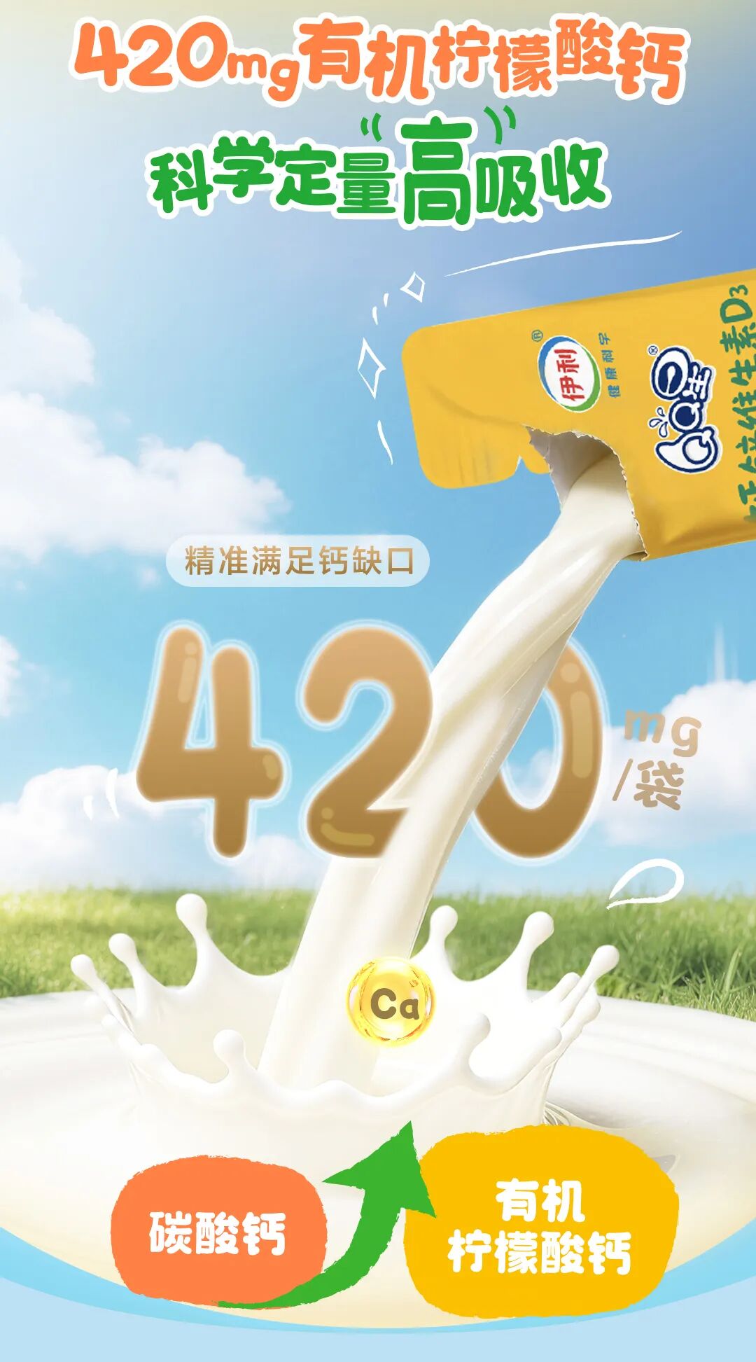 儿童骨骼发育季刚需爆发，伊利液体钙靠实力圈粉无数