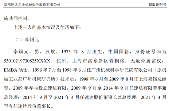 速达股份，IPO刚两年就爆“大雷”，国信证券是否协助隐瞒敏感信息？