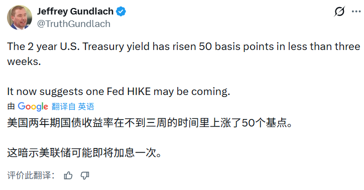 风向突变！新债王：美联储下一步可能加息