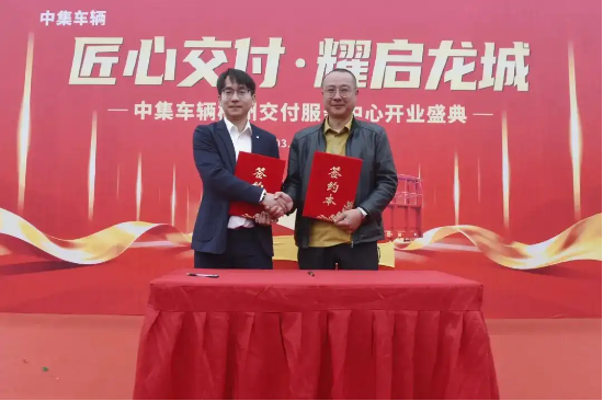 匠心交付 耀启龙城|中集车辆柳州交付服务中心盛大开业
