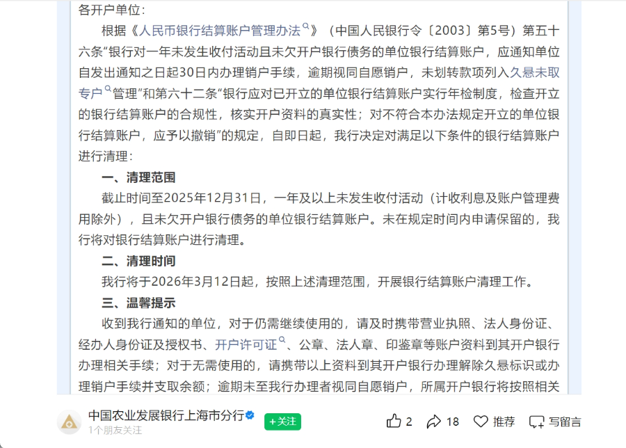 超过一年无交易可能被注销!多地中小银行集中清理“沉睡账户”