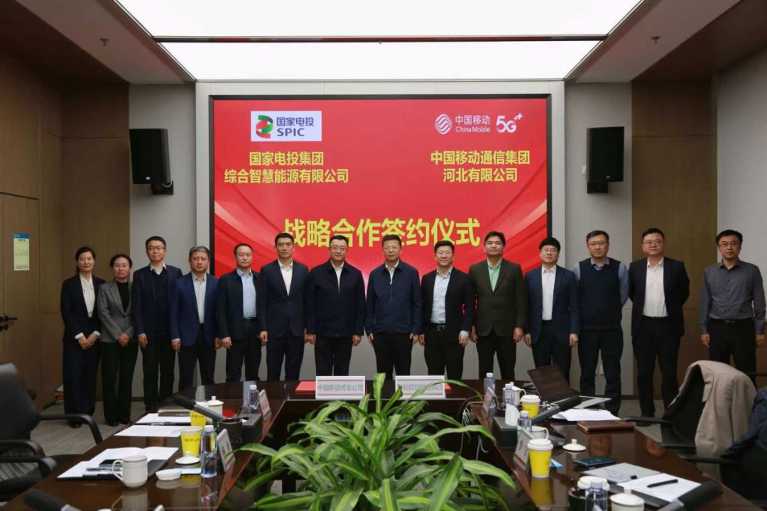两企业为国电投与中移动全面战略合作打造示范工程