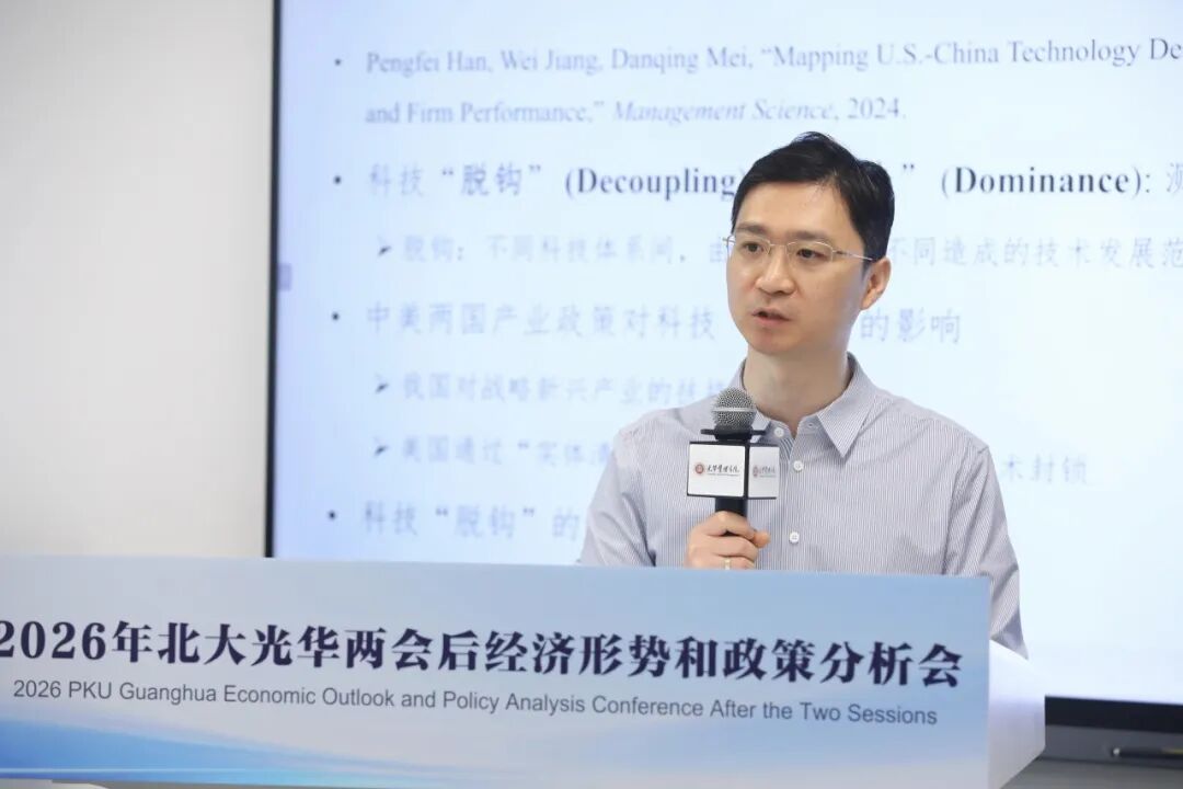 刘晓蕾、韩鹏飞、张峥解读产业动能与市场改革丨北大光华两会后经济形势与政策分析