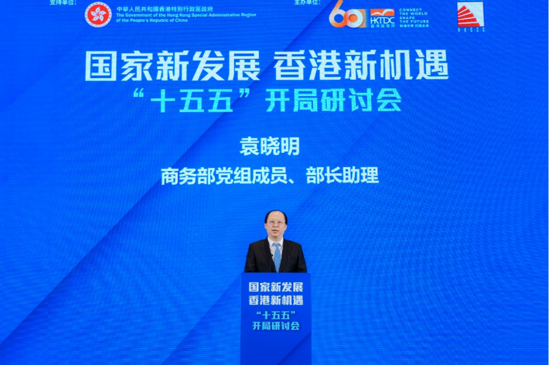 “十五五”开局，香港如何布局？ 这场研讨会献“赶考”良策