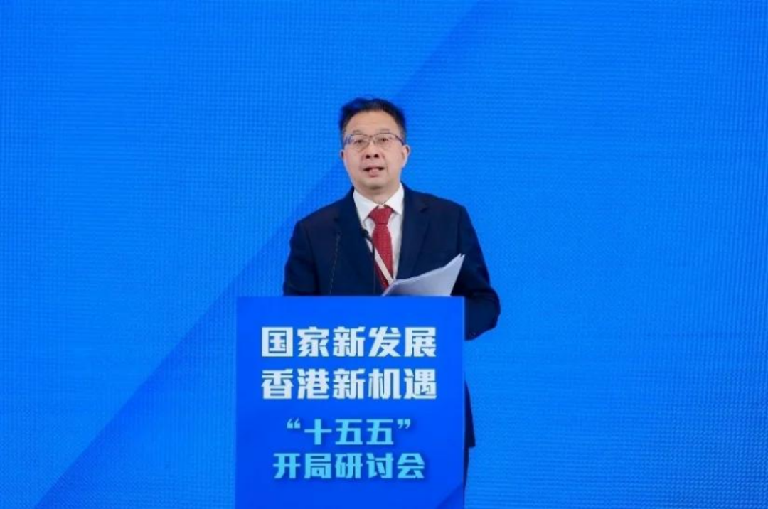 “十五五”开局，香港如何布局？ 这场研讨会献“赶考”良策