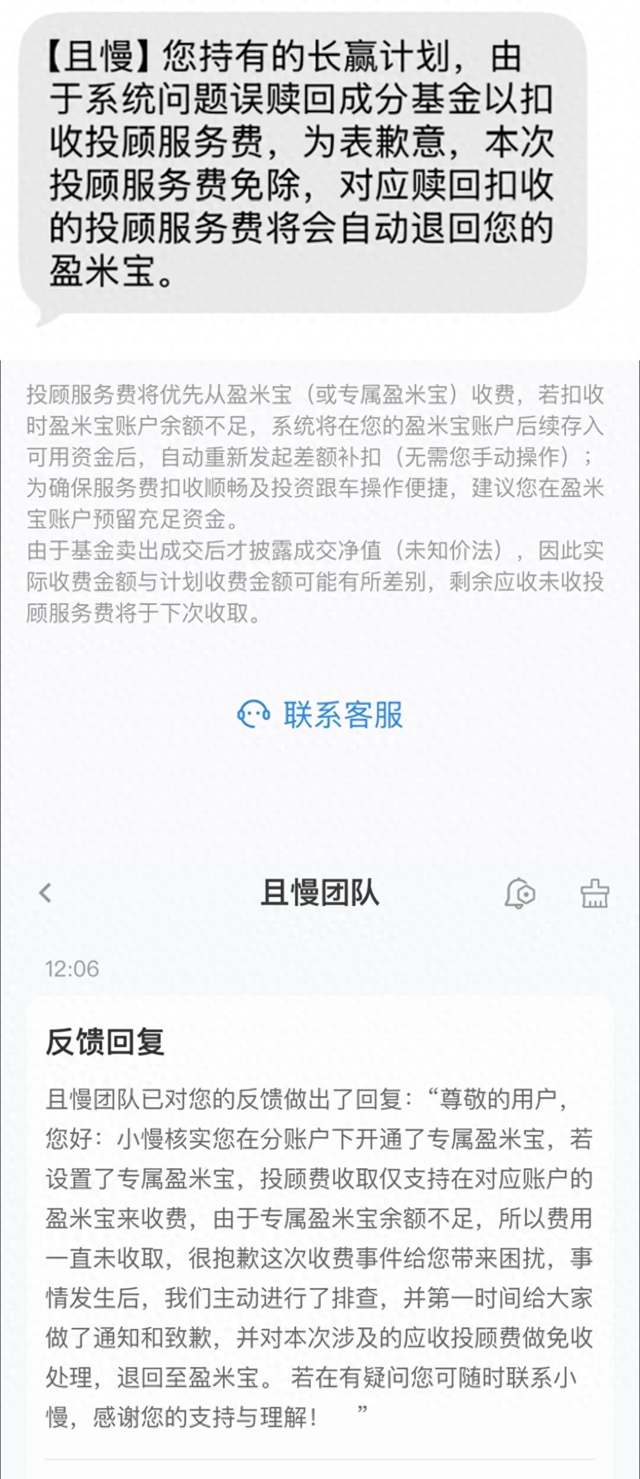 “预留了投顾费、基金还是被卖了”,盈米基金为何能强制赎回客户持仓?