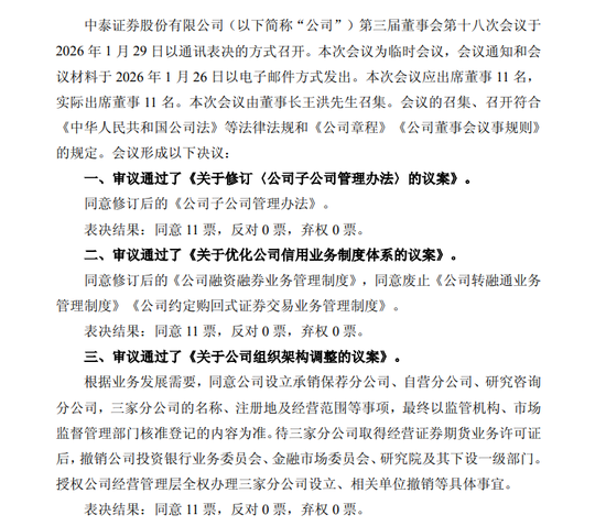 架构改革再出发 中泰证券2026的分与合