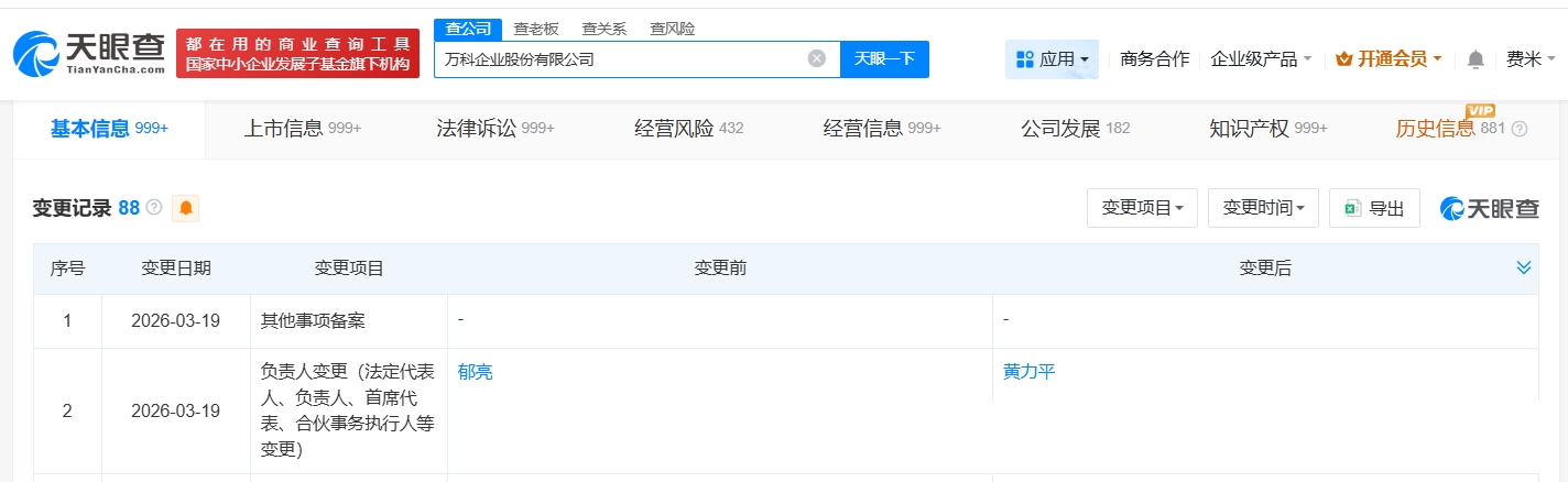 郁亮卸任万科法定代表人,黄力平接任