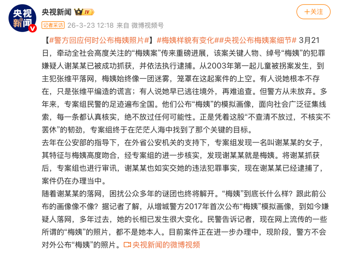 “梅姨案”细节公布！