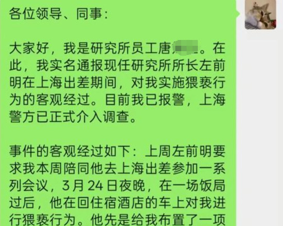 研究所所长被举报猥亵女下属，知名券商回应：已暂停其一切工作，将积极配合公安机关相关工作