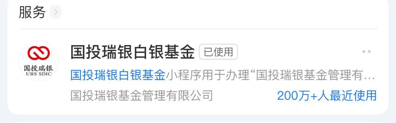 和解率破95%！国投白银LOF补偿通道拟适时关停，小程序已有超200万人使用