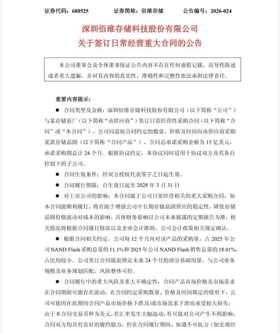 佰维存储，百亿豪赌