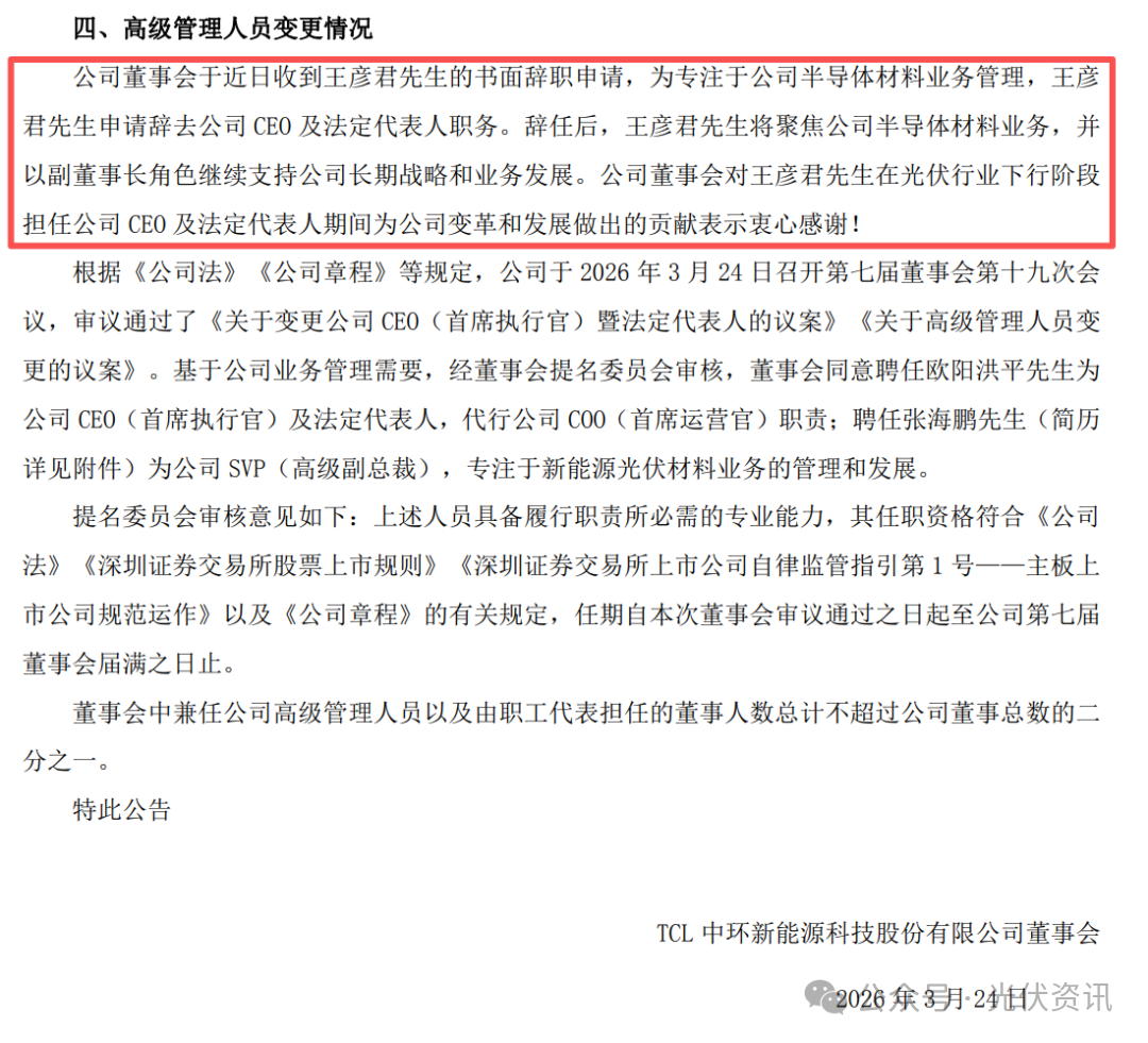 亏损92.6亿！CEO离职！光伏龙头发布2025年年报！