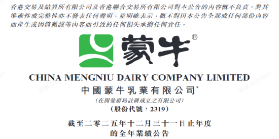 蒙牛发布2025年财报：进化强韧性，蓄力迎增长