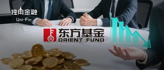 东方基金14年掌舵人谢幕!留下的1200亿“江山”,偏科靠谁化解?