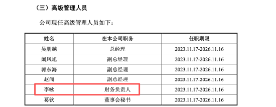 娃哈哈22年老会计李咏转战易加增材：任职超四年冲刺科创板IPO未果，最终撤回 | 长三角资本局