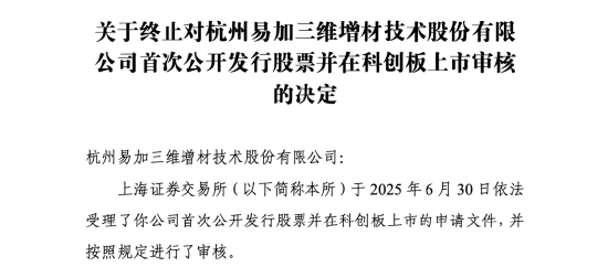 娃哈哈22年老会计李咏转战易加增材：任职超四年冲刺科创板IPO未果，最终撤回 | 长三角资本局