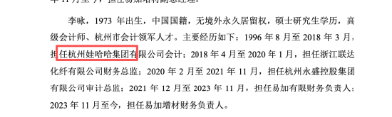 娃哈哈22年老会计李咏转战易加增材：任职超四年冲刺科创板IPO未果，最终撤回 | 长三角资本局
