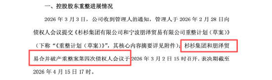 杉杉股份家族内斗：郑永刚长子郑驹与遗孀周婷缠斗董事会，三年权斗后双双出局 | 长三角资本局