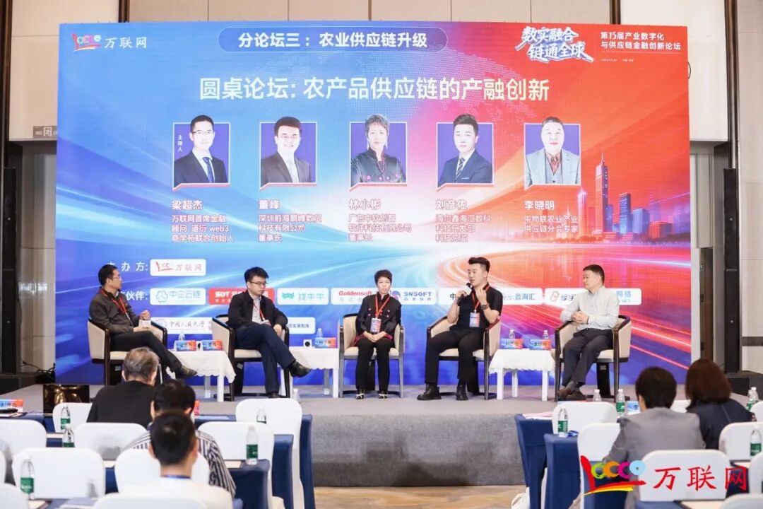 数实融合·链通全球——2026第十三届产业数字化与供应链金融创新论坛在深圳成功举行